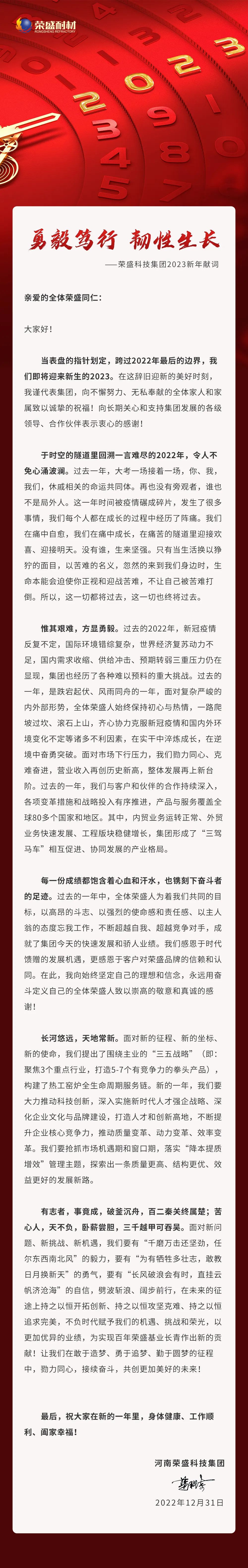勇毅笃行 韧性生长 | 赏金船长科技集团2023新年献词